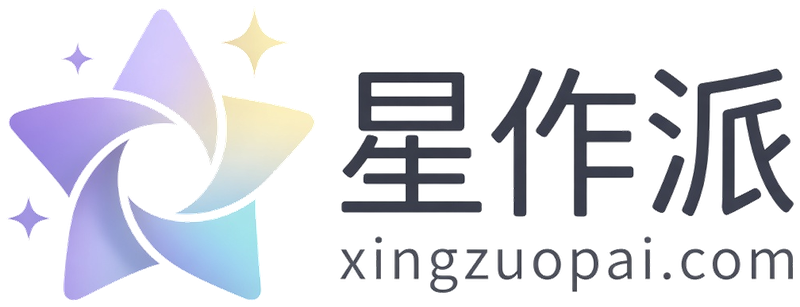 星作派